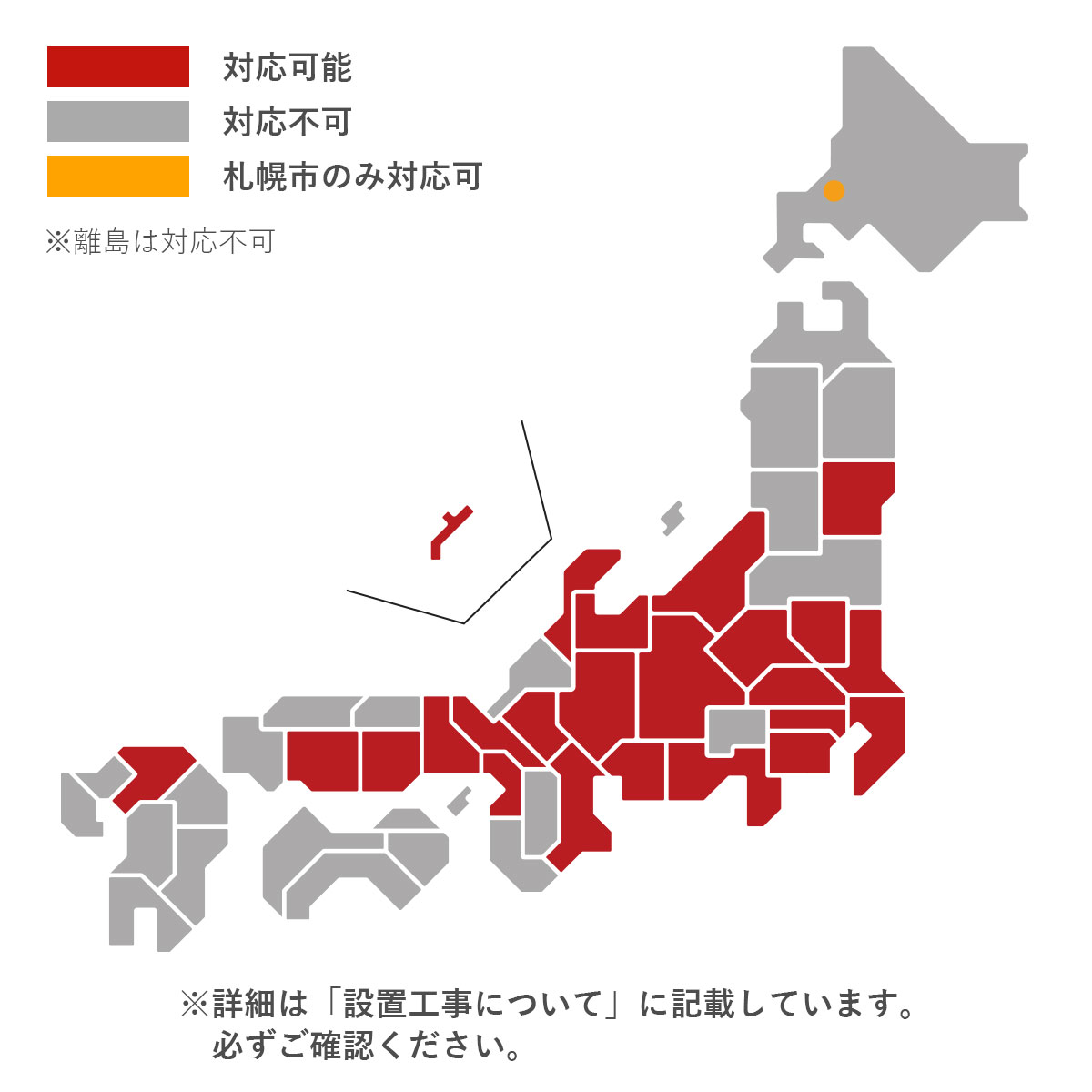 一部工事対象外エリアがあります