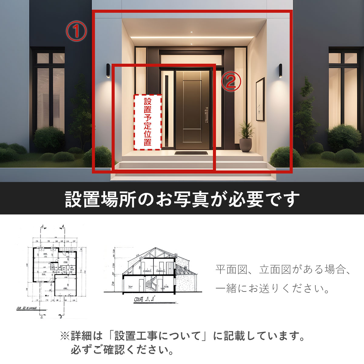 設置場所のお写真が必要です