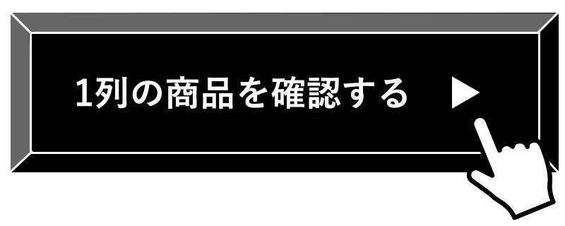 TL01R 据置き/床・背面固定 1列の商品ページへ飛ぶバナー