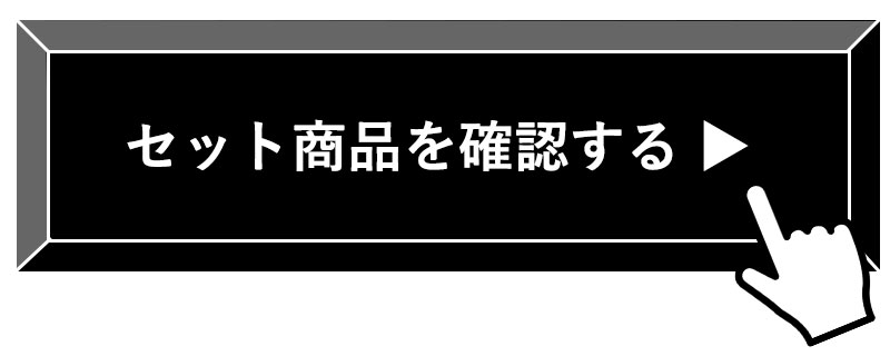 TL01R 壁付け 定番組み合わせセットの商品ページへ飛ぶバナー