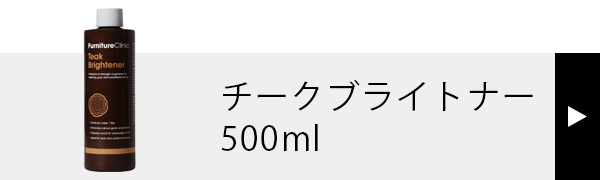 チークブライトナー