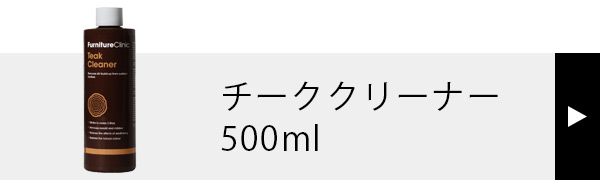 チーククリーナー