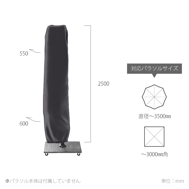 「エアロカバー（AeroCover） パラソル カバー（Parasol cover free arm parasol） #7970 250×55-60cm」