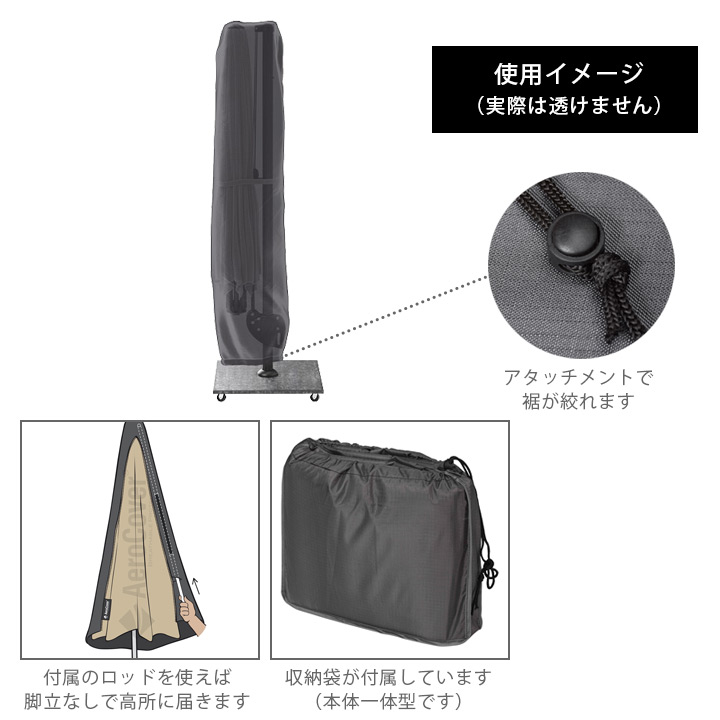 「エアロカバー（AeroCover） パラソル カバー（Parasol cover free arm parasol） #7970 250×55-60cm」