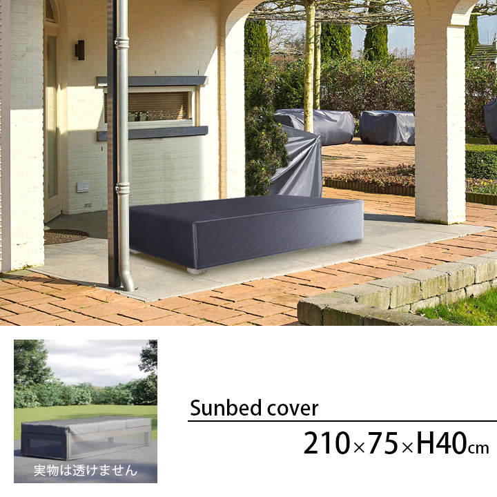 「エアロカバー（AeroCover） サンベッド カバー（Sunbed cover） #7964 210x75x40cm」