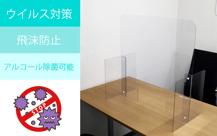 ウイルス対策 飛沫防止パーテーション 600×600