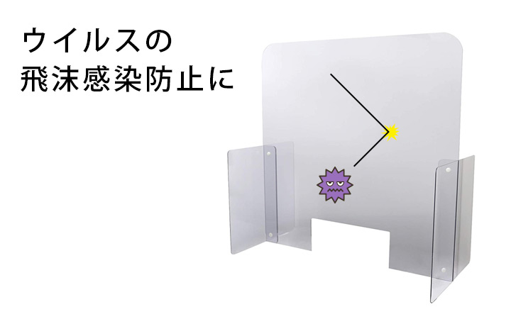 ウイルス対策 飛沫防止パーテーション 600×600