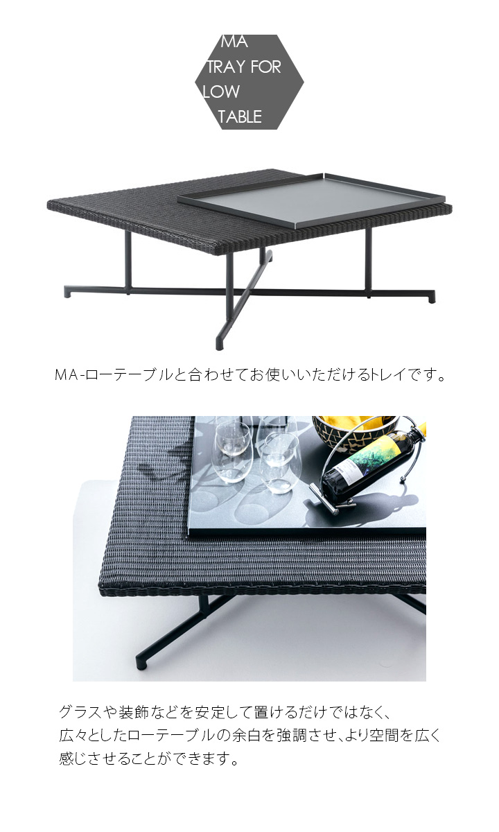 「MA-ローテーブル用トレイ」