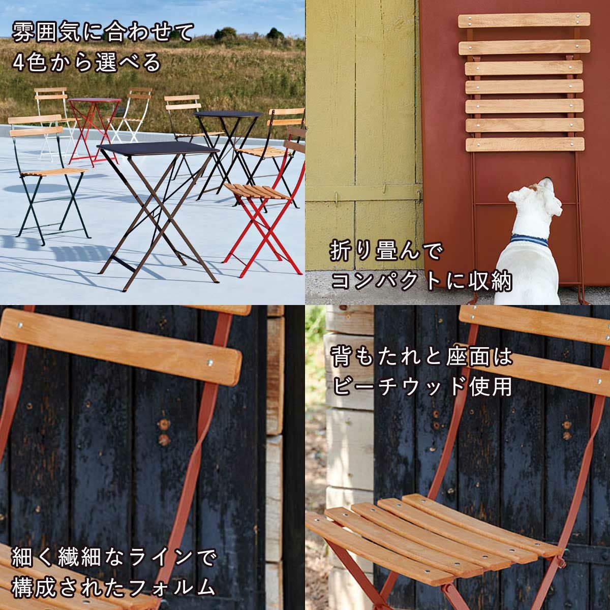 天然木 折りたたみチェア「フェルモブ（Fermob） ベランダチェア