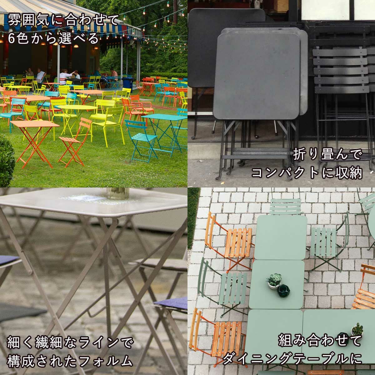 フランス フェルモブ ビストロ ガーデンテーブル フォールディング 折りたたみ テーブル】【机】 「Fermob フェルモブ ビストロテーブル 57×57