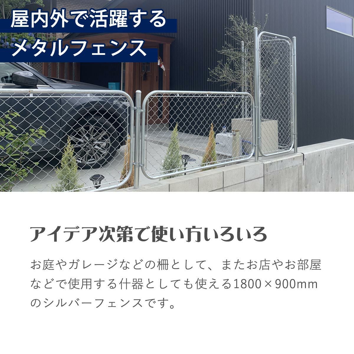 アメリカンフェンス 1800×900mm XLサイズ シルバー 」 | 《公式