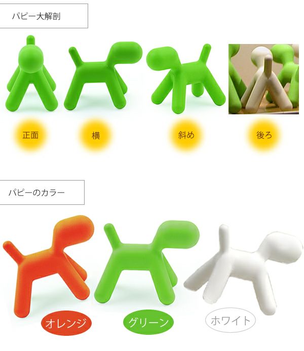 犬のオブジェ「Magis（マジス） PUPPY（パピー） Mサイズ MT52