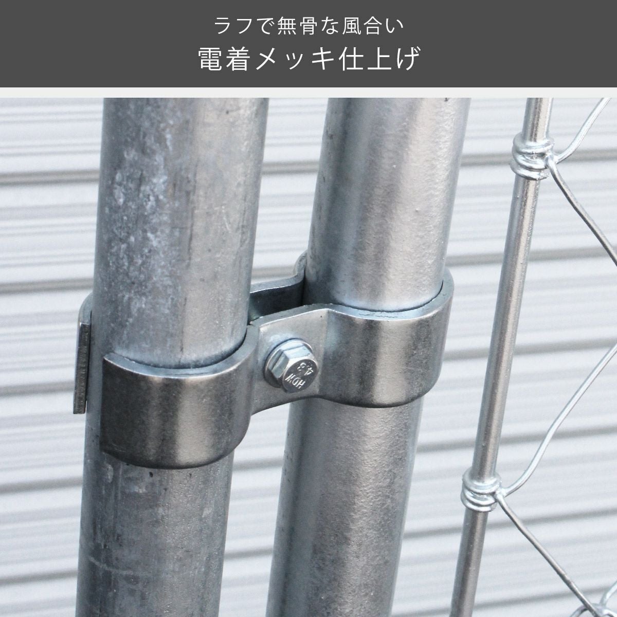 アメリカンフェンス用連結金具 ジョイントA（Φ31.8用） シルバー