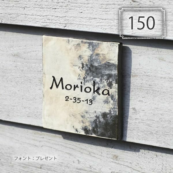大人可愛いシンプルでシャビーな陶器の表札 「アジコ 150」 | 《公式