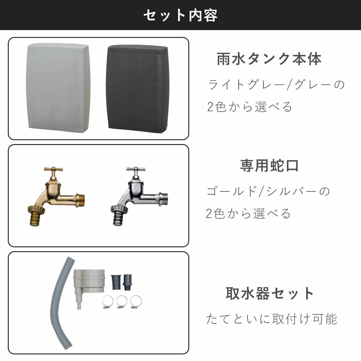 雨水タンク ノーブル 275L （雨水タンク+専用蛇口+取水器 3点セット