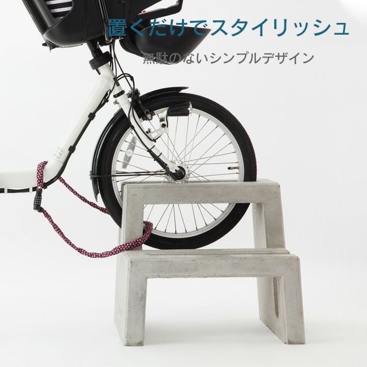 コンクリート製 自転車スタンド Coco 両面2台用 アンカーピン付き 