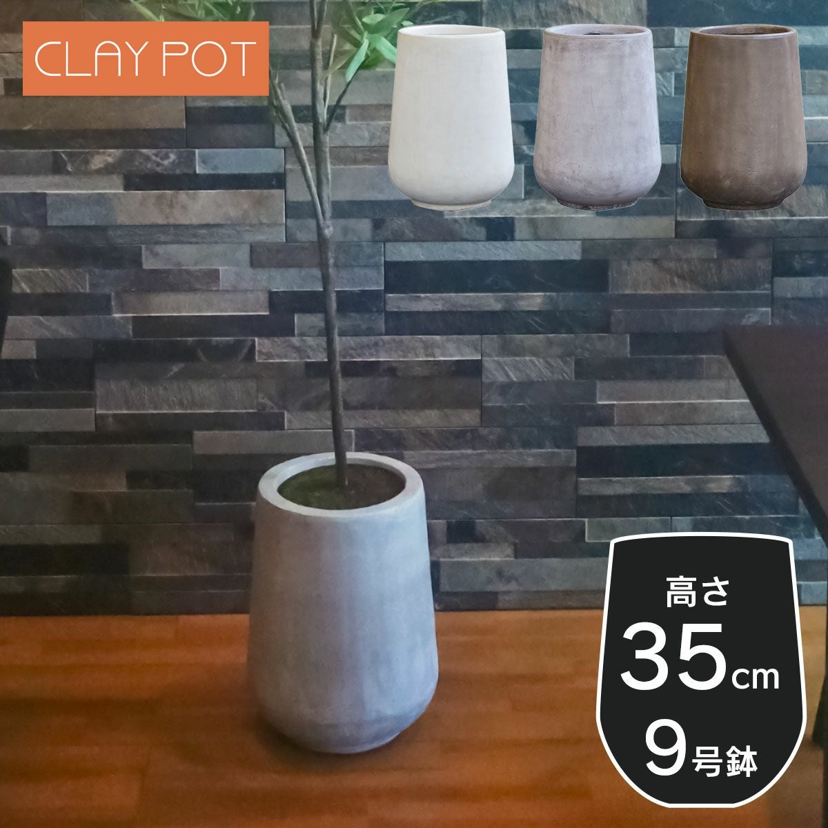 小型 5.5号鉢対応 鉢カバー 「 クレイポット（CLAYPOT） ハイドロップ