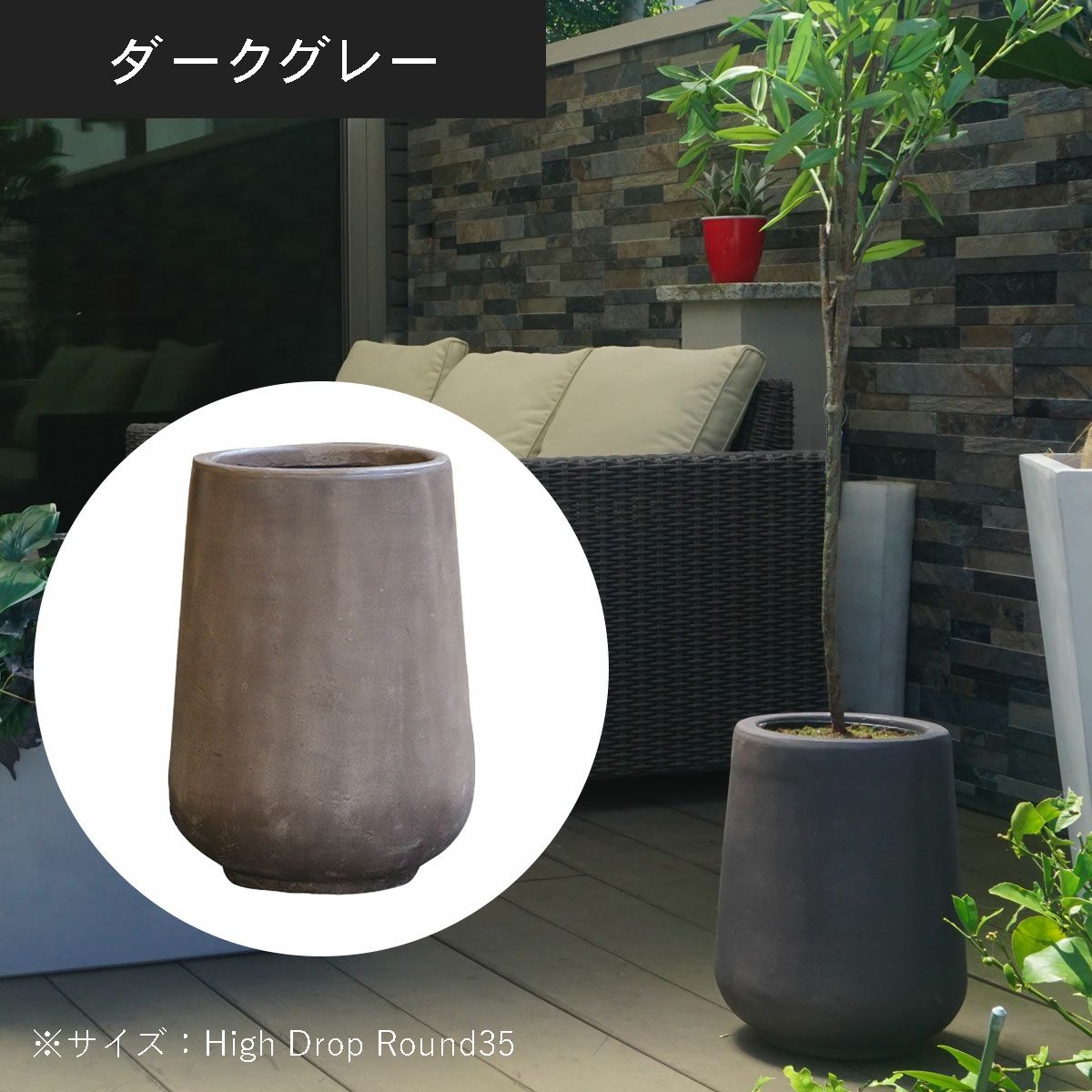 ハイドロップラウンド35（高さ35cm）のダークグレーの設置イメージ画像。