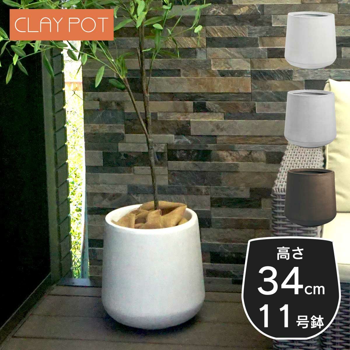 中型 8号鉢対応 鉢カバー 「 クレイポット（CLAYPOT） ドロップ
