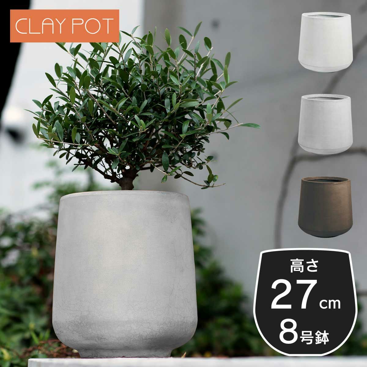 小型 5号鉢対応 鉢カバー 「 クレイポット（CLAYPOT） ドロップ