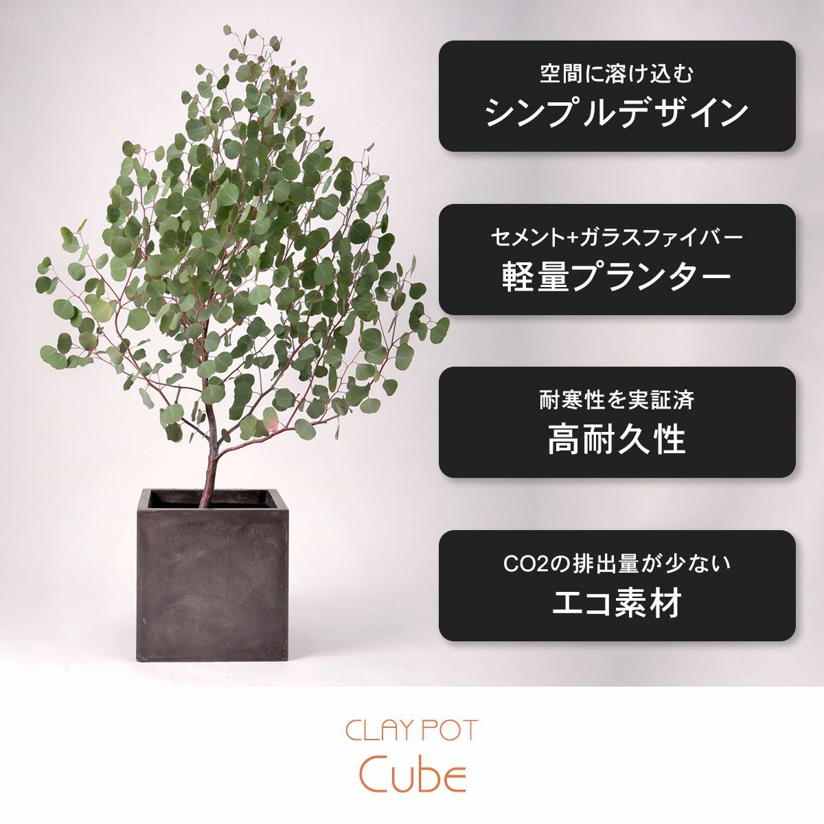 大型 15号鉢対応 鉢カバー 「 クレイポット（CLAYPOT） キューブ52
