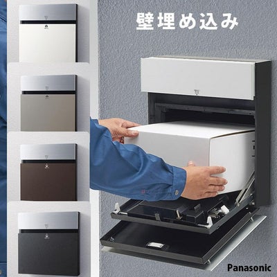宅配ボックス Panasonic COMBO スリム前出し 単品 」 | 《公式 