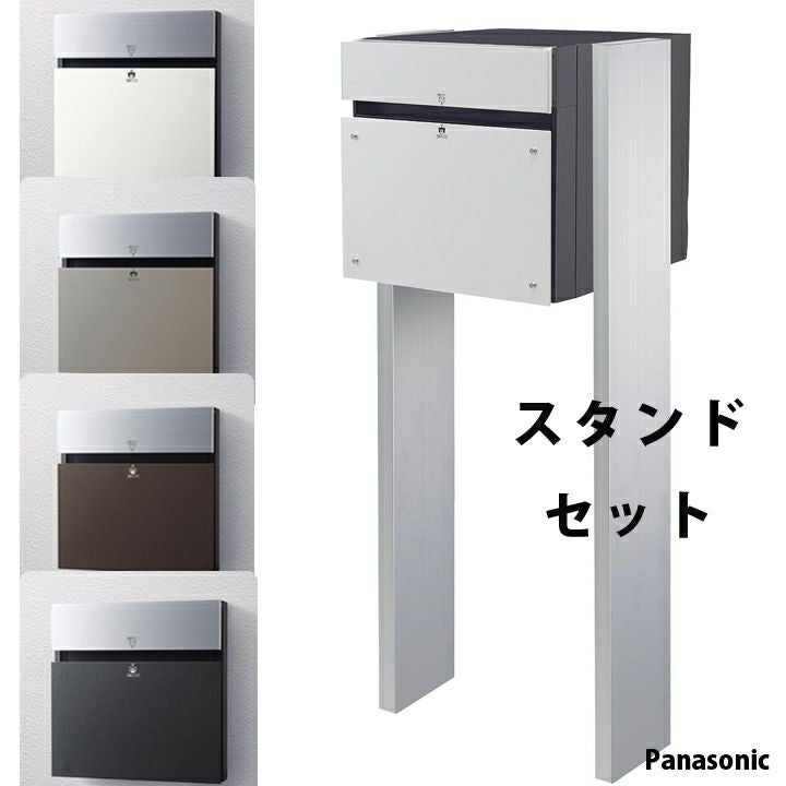 戸建て用 「宅配ボックス パナソニック COMBO-F コンボエフ スタンド