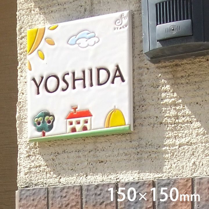 イタリア職人の手作りタイル表札 150×150」 | 《公式》JUICYGARDEN