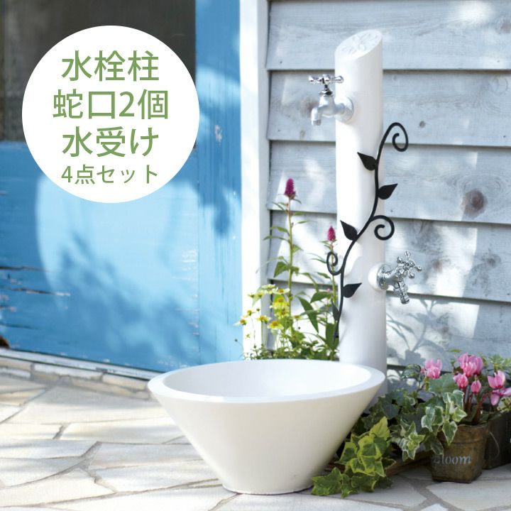 ガーデン水栓柱ボウルセット ギャザー | 水栓柱/ガーデンパン【2024年版】 | 建材サーチ