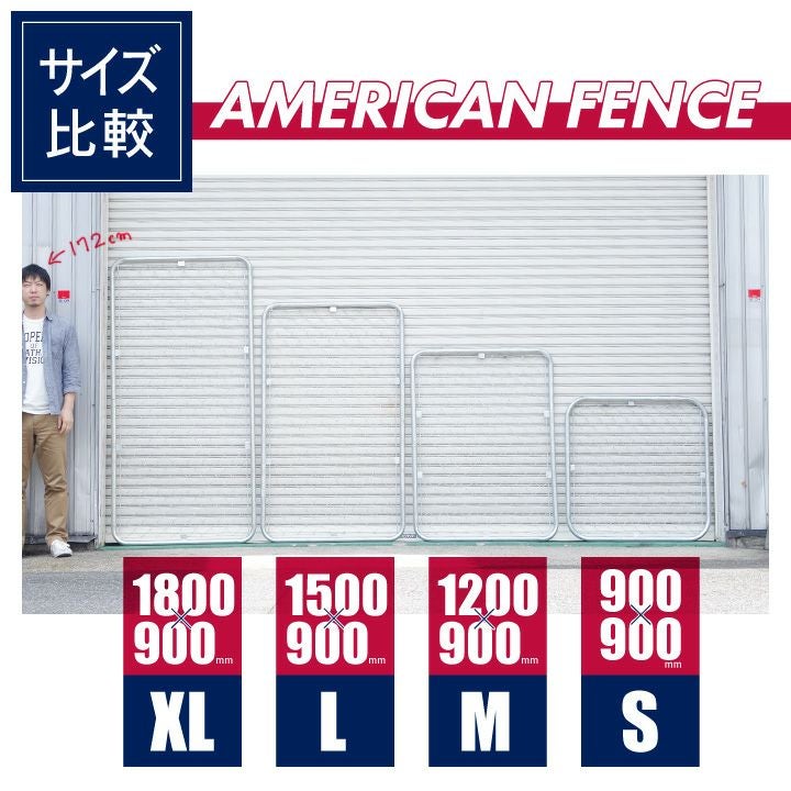 2枚セット】「 アメリカンフェンス 1200×900mm Mサイズ シルバー 2枚 