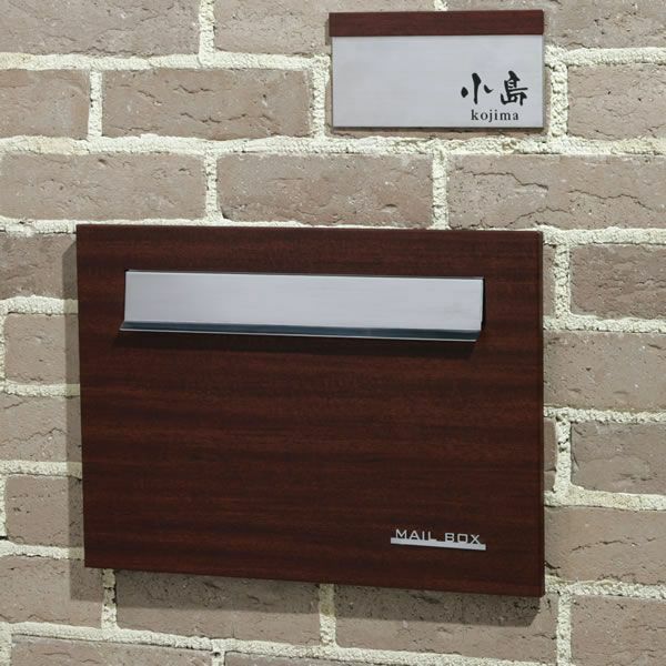 埋込式郵便ポスト 「Berie ベリエサスウッディ 木目調タイプ