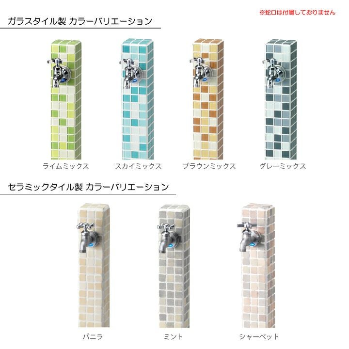 モザイクタイル製 立水栓「モゼック」 | 《公式》JUICYGARDEN