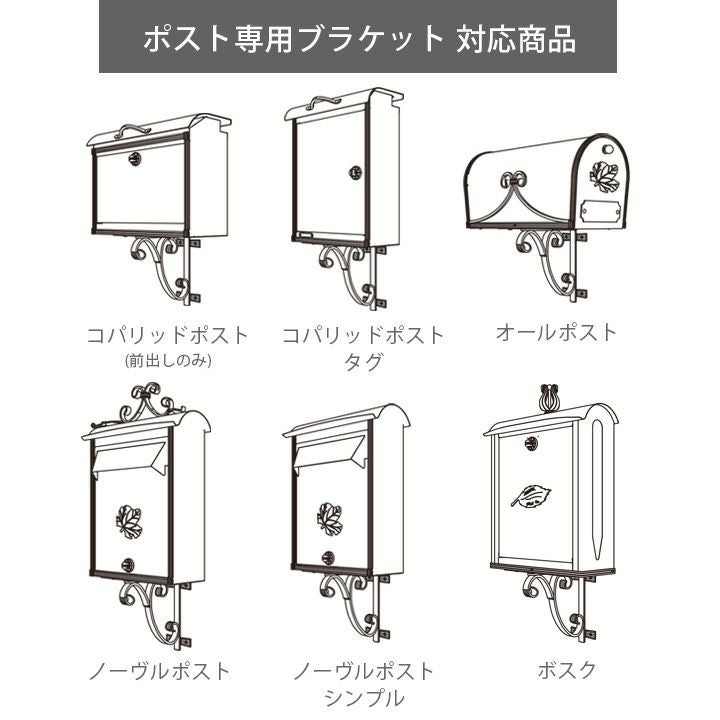 ポスト専用 台座・ブラケット （ポスト別売）」 | 《公式》JUICYGARDEN