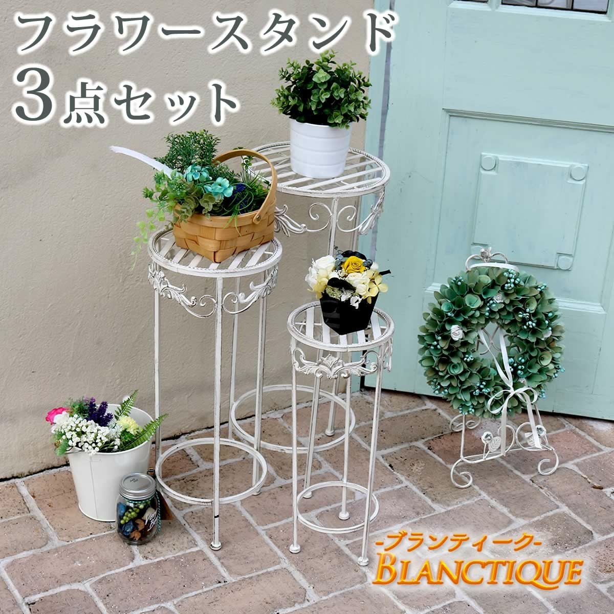 折畳み式フラワーベース タイル 花台 フラワースタンド ガーデン 411-156 ブランティーク ホワイトアイアンフラワースタンド 3点セット SPL