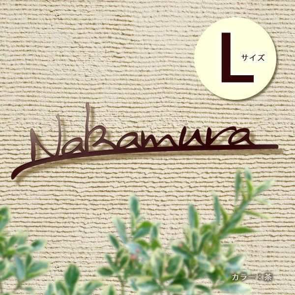 切り文字ステンレス表札 ブランチ Lサイズ | 《公式》JUICYGARDEN