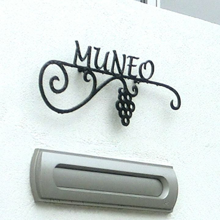 フォレストヒルズ ネームプレート レーザーカット切文字 S54