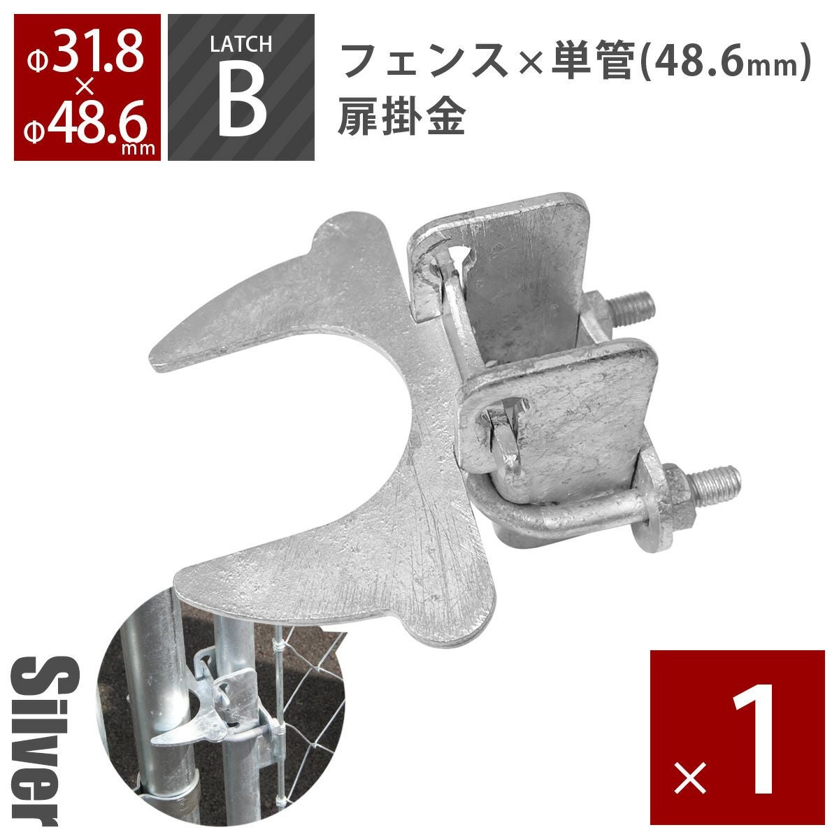銀器　AmericanBoyさま専用 アメリカンフェンス用金具 ドアラッチB（Φ48.6用） シルバー