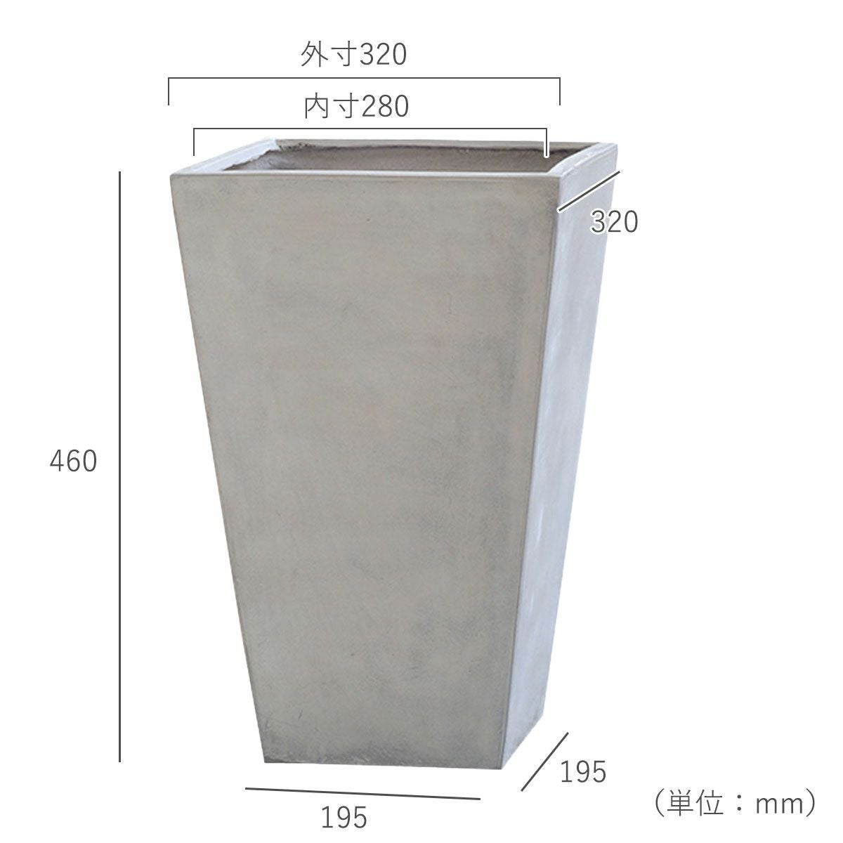 上部横幅と奥行きの外寸320mm、上部横幅と奥行きの内寸280mm、底部横幅と奥行きの外寸195mm、高さ460mm。