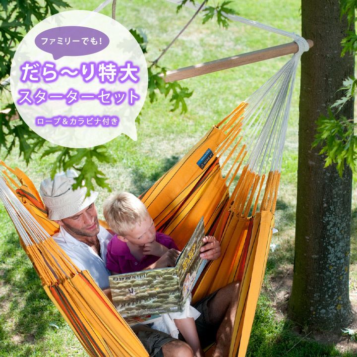特大サイズ「La Siesta（ラ シェスタ） チェアハンモック ロウンガー