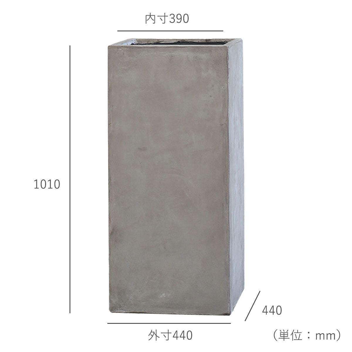 横幅と奥行きの外寸440mm、横幅と奥行きの内寸390mm、高さ1010mm。