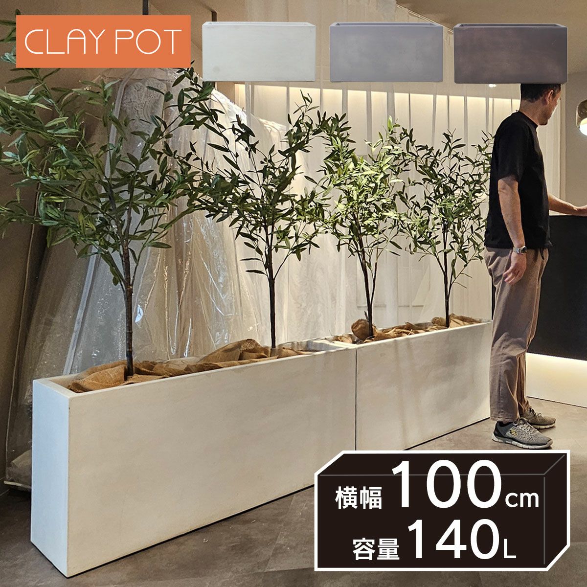 中型 70L 鉢カバー 「 クレイポット（CLAYPOT） ハイレクタングル80