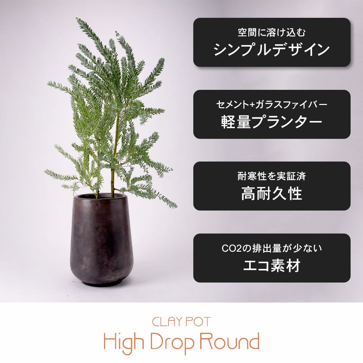 空間に溶け込むシンプルなでサイン。セメント+ガラスファイバーで作られているため軽量。耐寒性を実証済で高耐久性がるプランター。CO2の排出量が少ないエコ素材。