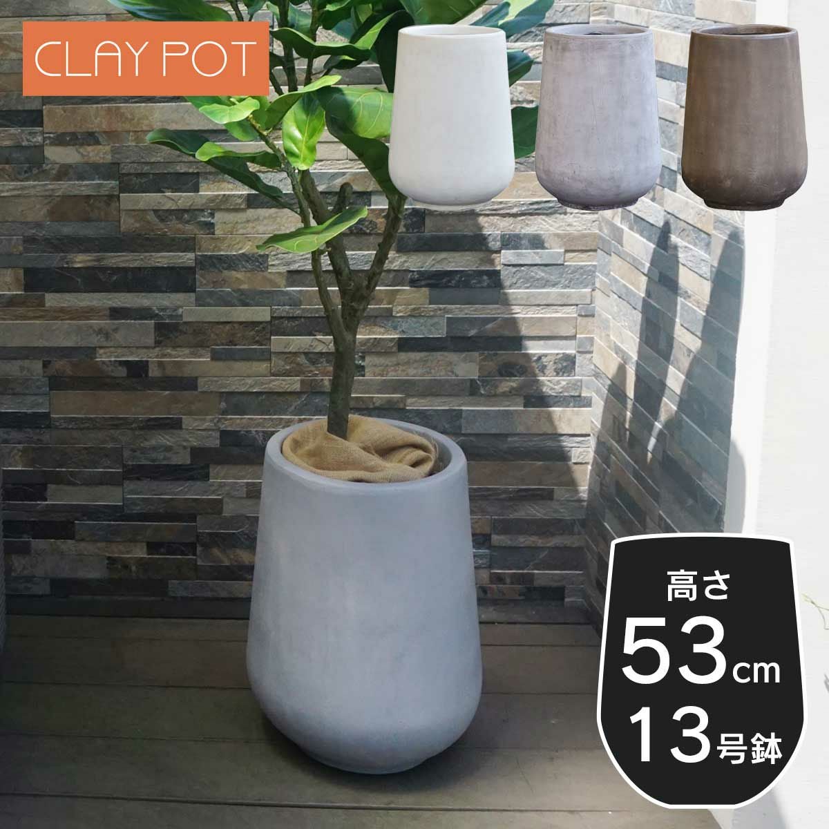 中型 9号鉢対応 鉢カバー 「 クレイポット（CLAYPOT） ハイドロップ