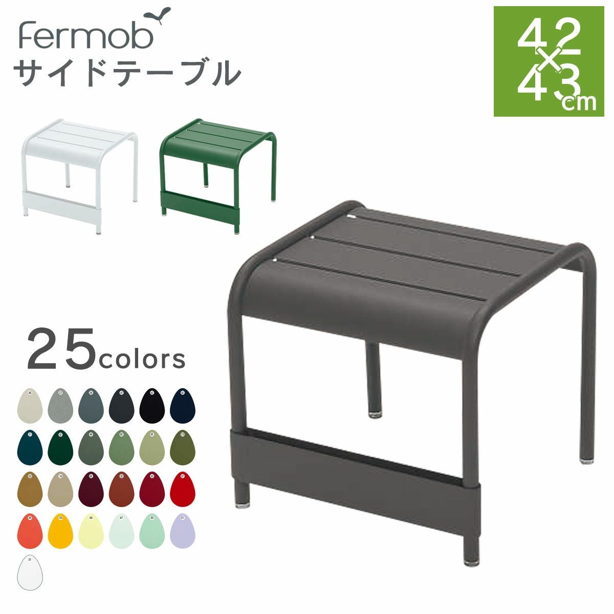 フランス家具Fermob フェルモブ | 《公式》JUICYGARDEN [ジューシー