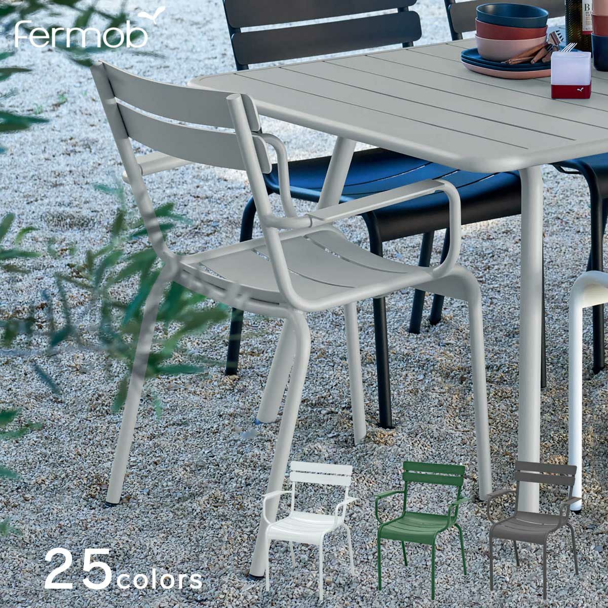 アルミ製ガーデンチェア 「Fermob フェルモブ ルクセンブールアーム