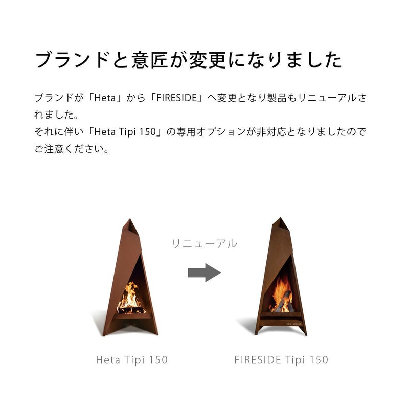 耐候性合金仕様の薪式ガーデンストーブ 「 ファイヤーサイド ティピ 