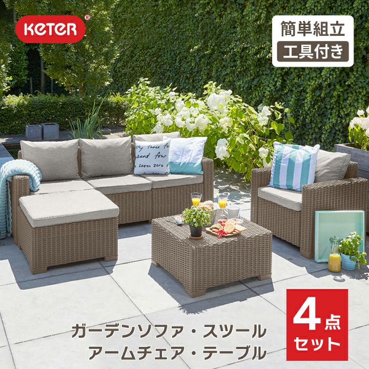 ガーデンファニチャーセット | 《公式》JUICYGARDEN [ジューシーガーデン]