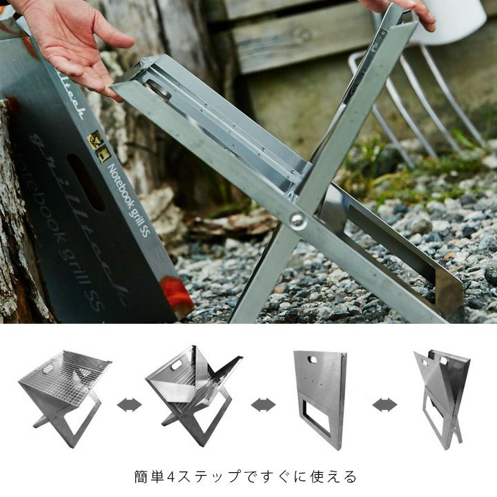 折り畳みバーベキューグリル「ノートブック SS （Notebook grill SS