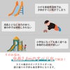 小さな家庭用遊具では子供がすぐに飽きてしまう、成長とともに体力が余る、長く遊べる本格的な遊具が欲しいといったお悩みは全長約240cmのすべり台で解決できます！スリル満点のロングスライダーで遊び盛りの子供も毎日夢中になります。