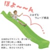 滑り降りる途中でボヨーンとはずむ楽しいウェーブ構造の立体的なデザインです。遊びながらバランス感覚や五感を刺激し体力もつきます。